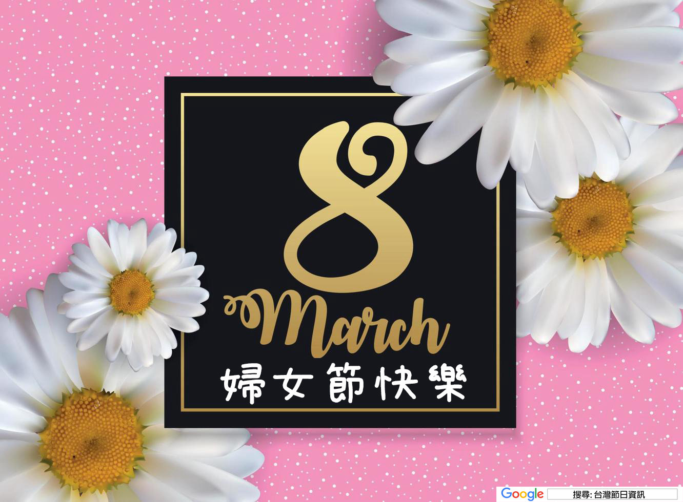 婦女節快樂貼圖